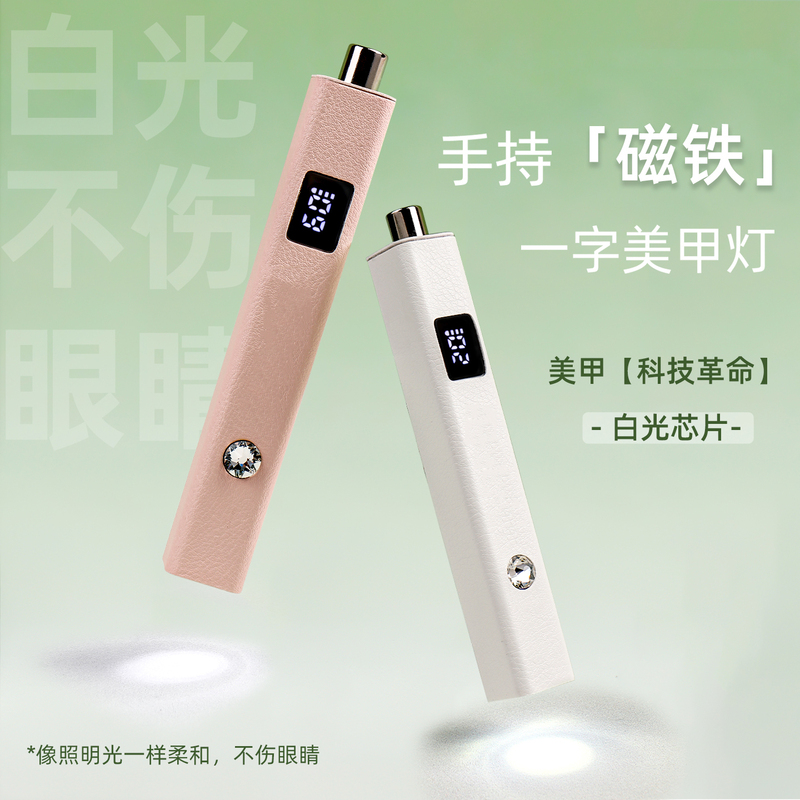 New White Light Magnetic Dual-Use Nail Lamp, Handheld Strip Light, Eye-Friendly, Quick-Drying, Portable Nail Polish Curing Lamp, Nail Tool New White Light Magnetic Dual-Use Nail Lamp, Handheld Strip Light, Eye-Friendly, Quick-Drying, Portable Nail Polish Curing Lamp, Nail Tool