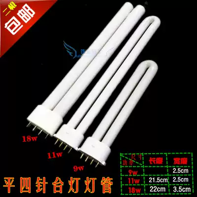 Flat four-pin table lamp 9W 11W 18W 24W 27W 36W 55W four flat needle H U-shaped lamp