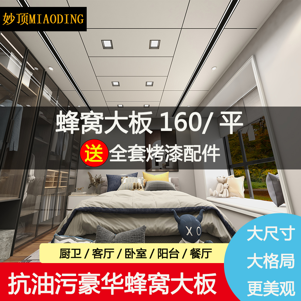 Aluminum honeycomb large board integrated ceiling kitchen bathroom living room balcony office ceiling bedroom aluminum alloy gusset