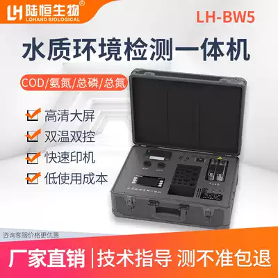 Lu Heng outdoor cod ammonia nitrogen total phosphorus total nitrogen water quality detection digestion AllLHBW5 portable dual channel