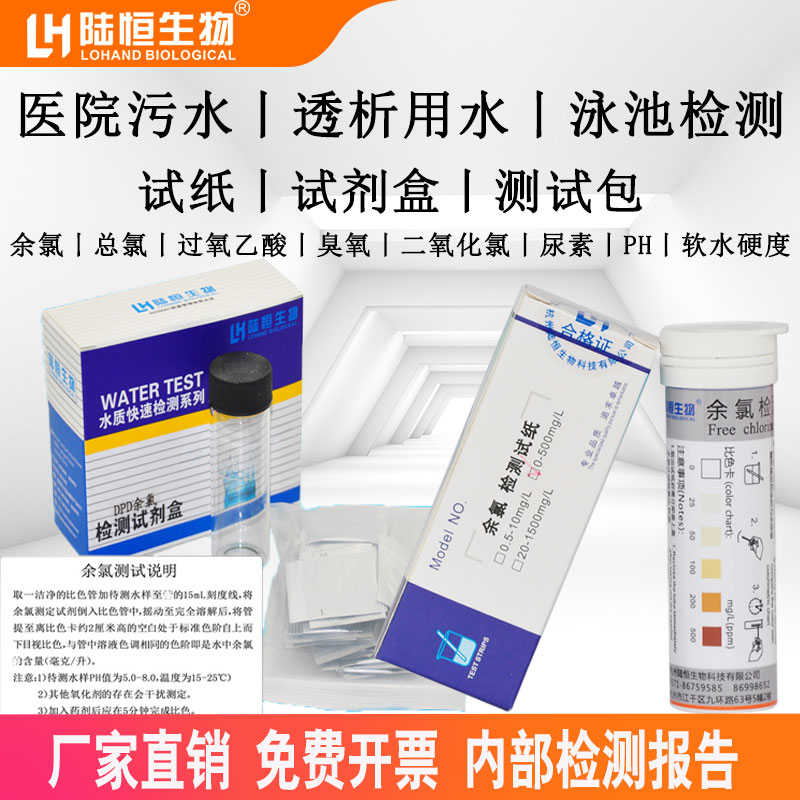 Hospital Sewage Residual Chlorine Ph Test Test Paper Kit Peroxyacetic Acid Test Coated Chlorine Dioxide Total Chlorine Assay Paper
