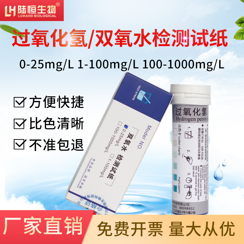 Land Hang Seng Hydrogen Peroxide Disinfection Bleaching Residual Concentration Test Paper Strip Printing Dyeing Factory Oxydol Test Test Paper