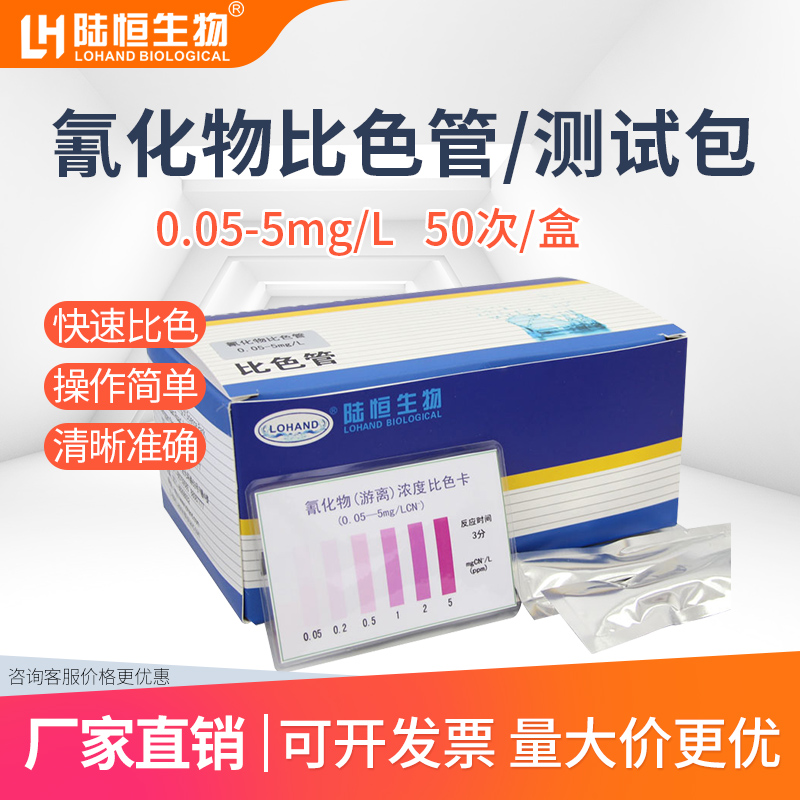 CN-Sewage Waste Water Cyanion Rapid Test Test Paper Kit Cyanide Colorimetric Tube Cyanogen Test Bag