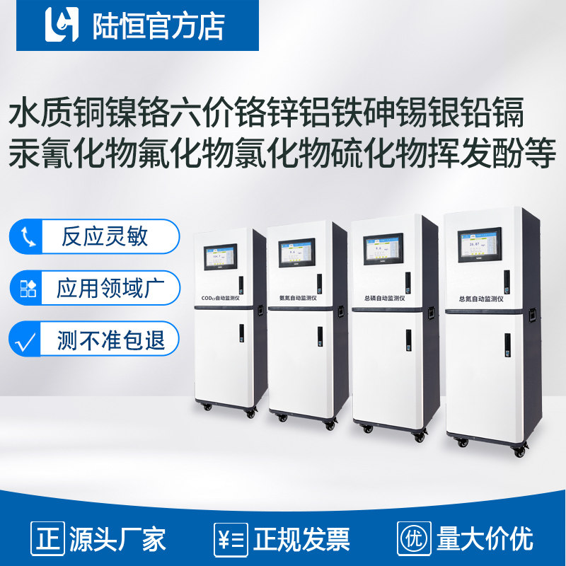 水质在线氟监测重金属检测仪锌铁锰镍汞氰化物氯化物挥发酚分析仪