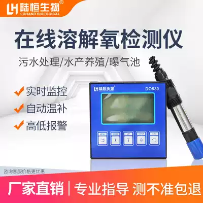Lu Heng biological online dissolved oxygen detector industrial water oxygen content sensor dissolved oxygen DO analyzer