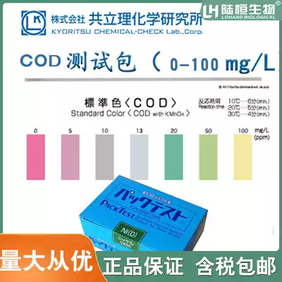Japan co-established physical and chemical COD ammonia nitrogen test paper total phosphorus total nitrogen colorimetric tube chromium nickel copper zinc iron test package