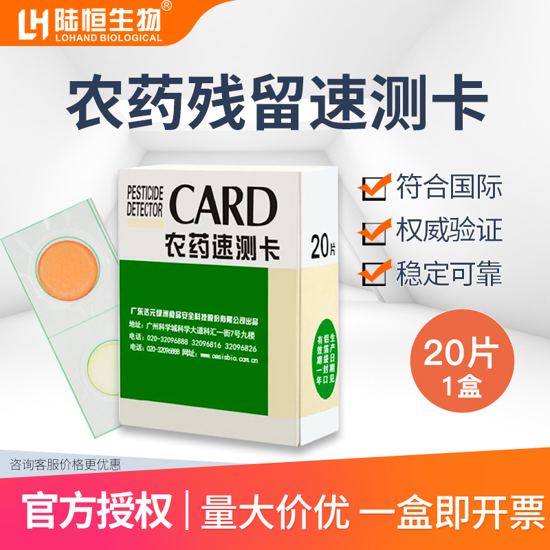 Tianhe Oasis Fruit And Vegetable Farm Residual Speed Test Card Pesticide Residue Detector Agricultural Residual Card Fast Test Test Paper Agent