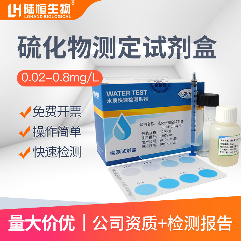 Luheng Bio-Sulfide Kit 0 02-8 Aquatic Fish and Shrimp Culture Hydrogen Sulfide Determination Analysis Test Box Strip