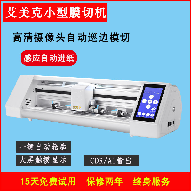 Camera fully automatic cruiser engraving typewriter adhesive label Thermal shrink sheet PU cardboard thermal transfer leather cutting machine-Taobao