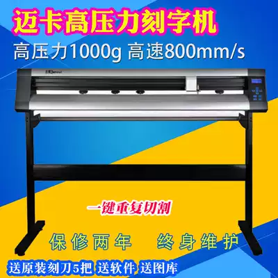 Micah MK1200U engraving machine diatom mud instant sticker car sticker sandblasting Film 3M reflective film cutting machine MYCUT machine