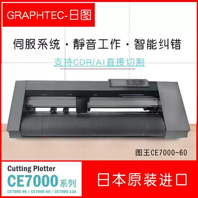 Japan original imported CE7000-60 engraving machine thermal transfer PU film sticker paper film cutting machine