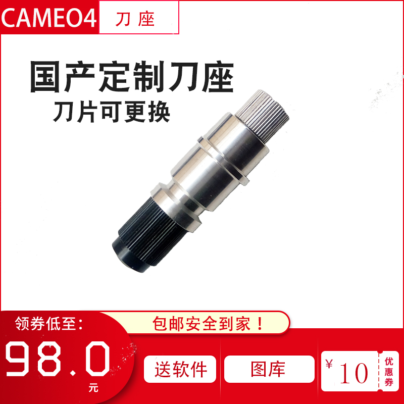 Domestic custom Silhouette CAMEO 4 generation insert knife seat CAMEO 4 engraving machine knife switch