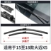 Bộ phận tự động áp dụng Zhongtai Damai x5 Wiper Blade Bản gốc Dải ban đầu Barley X5 Dải gạt nước chuyên dụng phía trước - Gạt nước kiếng