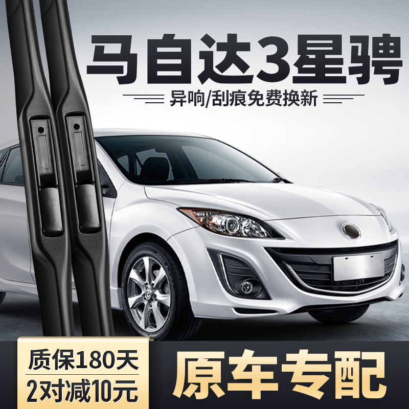 Mazda 3 Xingcheng Wiper Blades Mazda Xingcheng Accessories Mazda 3 Imported Mazda 3 Xingchi Hatchback Front and Rear Wiper Strips Mazda 3 Xingcheng Wiper Blades Mazda Xingcheng Accessories Mazda 3 Imported Mazda 3 Xingchi Hatchback Front and Rear Wiper Strips