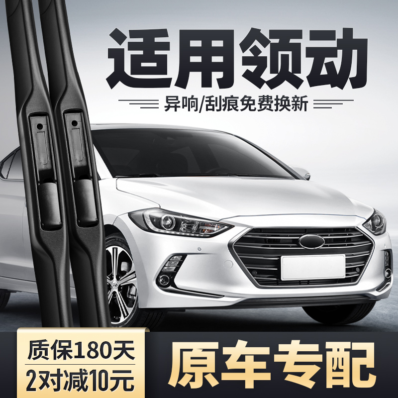 Suitable for Beijing Hyundai Elantra Wiper Blades Original Factory Rubber Strips 16 Models 18 Special 19 Car 20 Wiper Blades