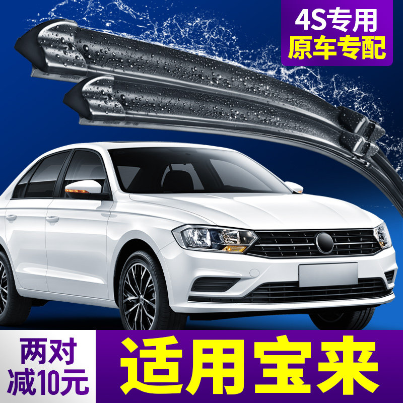 Fox Bora wiper original fit 2018 new 18 18 2017 2017 17 17 17 16 FAW 15 original plant 14 wiper