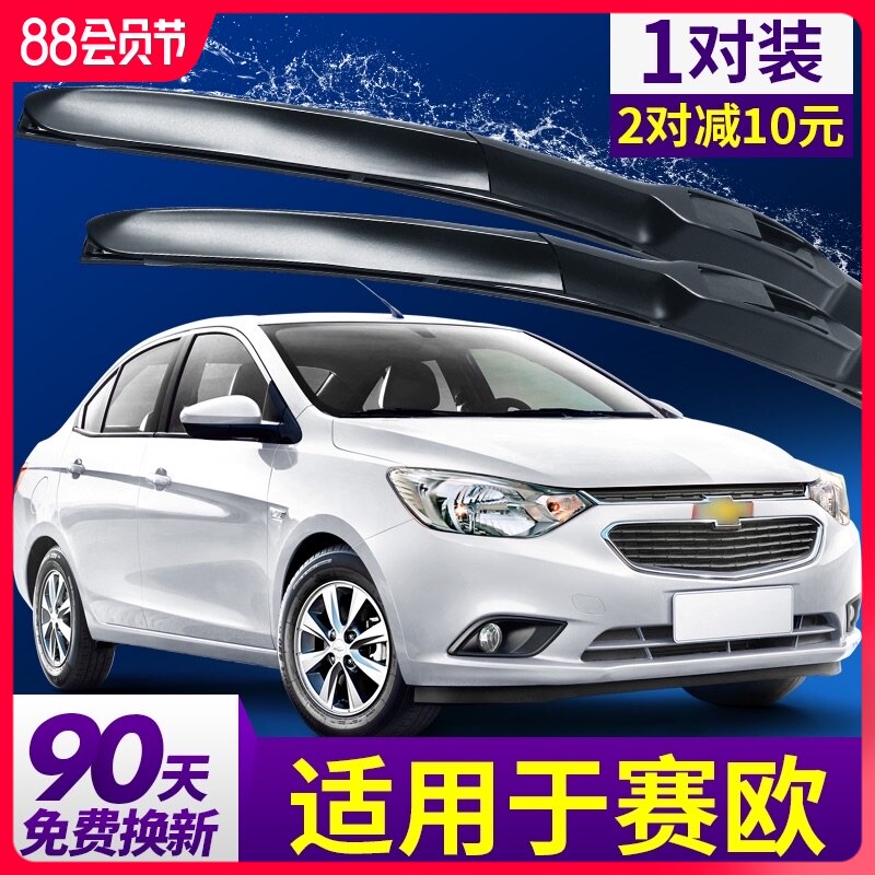 Chevrolet sail 3 wiper original original boneless rubber strip 2015 model 15 Chevrolet new Sail three wipers