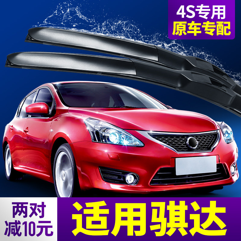 Applicable day production of Qi Da Rain Wiper Original plant 13 12 12 years 11 No bones Adhesive Tapes Nianzanda Front Wiper Bar