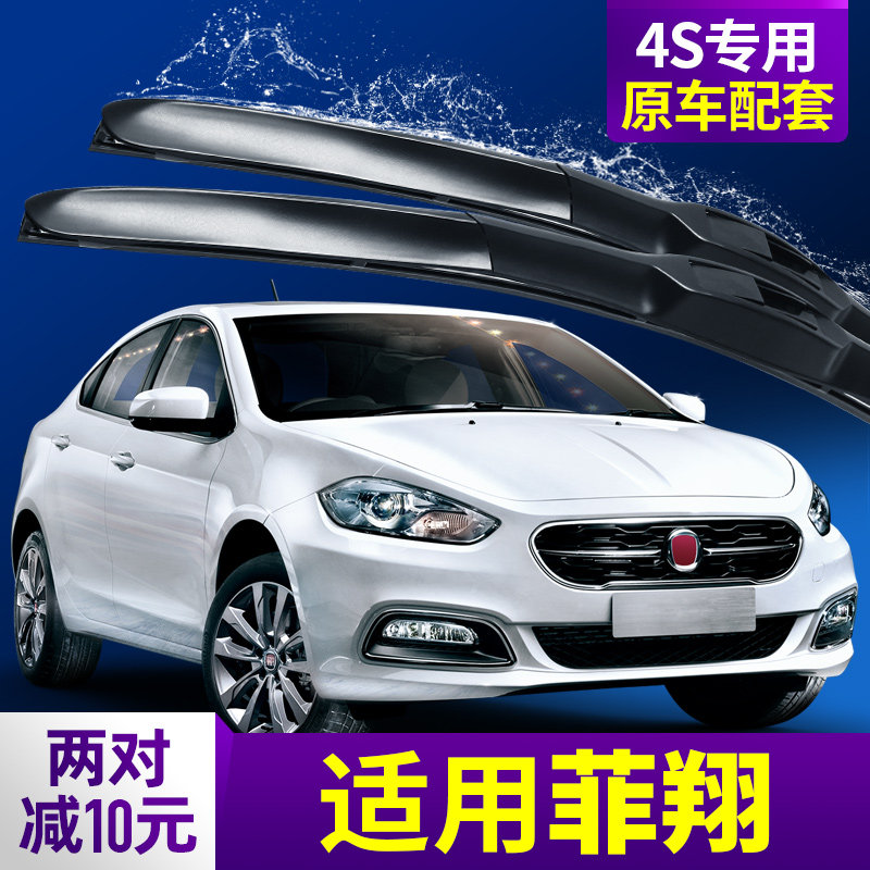 Fiat Feixiang wiper original GAC Feixiang auto parts special rubber strip sheet Zhiyue wiper strip
