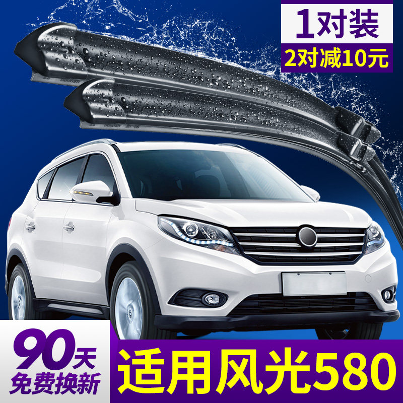 Dongfeng scenery 580 wiper original car original boneless rubber strip sheet Dongfeng scenery 580 front wiper strip