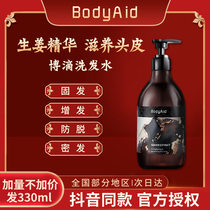 Venus Recommended Bodyaid Botricate Ginger Ginger Shampoo Control Oil Official Flagship Store Shake the same paragraph
