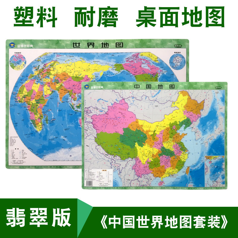 (A total of 2)China and the world map Plastic material New 2018 genuine desktop mini medium small type Student geography knowledge Provincial administrative division map Small size National geographic overview Full map