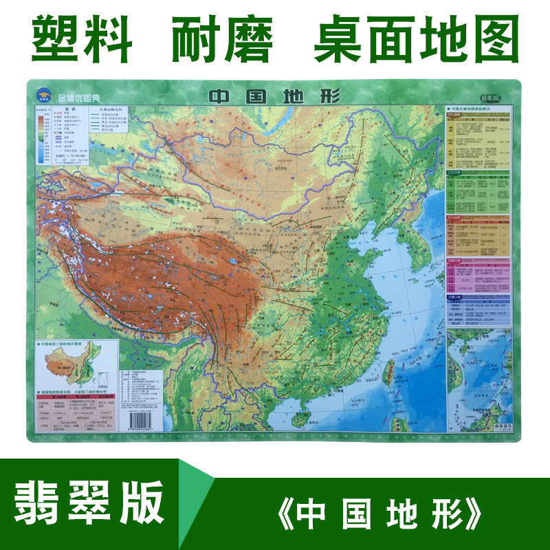 (Plastic material) China Topographic Geography Geoterrain 2019 New genuine Mini emerald version Primary and middle school students Geographic knowledge Small and medium size Type of desktop use Sub-provincial topography HD Waterproof Wall Patch Map