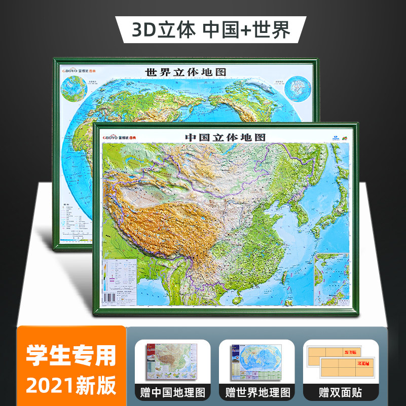 (Send 4 samples)China and the world three-dimensional terrain map New 2021 genuine 3D concave and convex three-dimensional version of junior high school students special edition Geography three-dimensional terrain landscape model template Mountains office decoration painting