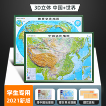 (Send 4 samples) China and the world three-dimensional terrain map new 2021 genuine 3D concave three-dimensional version of junior high school students special version of geographic three-dimensional terrain model template Mountain office decoration painting