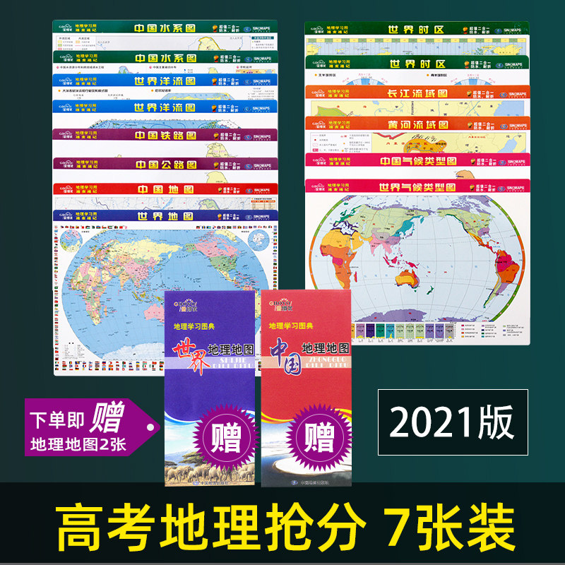 (A total of 7)2021 edition of the Middle School geography learning series map World map China map climate map Water system map Ocean current map Yangtze River Yellow River basin map College entrance examination student information Desktop mini trumpet can be used to study the world map China map climate map water system map ocean current map Yangtze River Yellow River Basin map College entrance Examination student information Desktop mini trumpet can be used to study the world map
