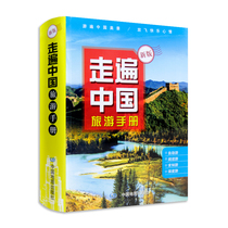 2020 New Genuine China Tourism Atlas Book Portable National Popular Attractions Daquan Traffic Route Guide Travel Navigation Traveling China Travel Manual Self-help Travel Travel Travel Guide Reference Books