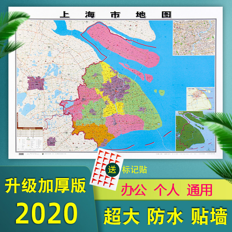 (Hardcover thickened wall sticker)Shanghai map 2020 new genuine wall sticker with Figure 1 1 meter long film waterproof HD information update Home office business meeting room General transportation Administrative division Reference Another