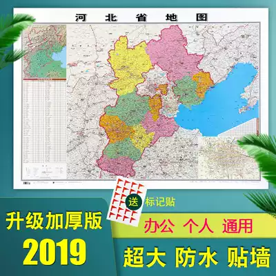 (Hardcover thickened wall sticker)Hebei Province map 2019 new genuine wall sticker with figure 1 1 meter long film waterproof high-definition information update Home office business meeting room general transportation administrative division reference Another