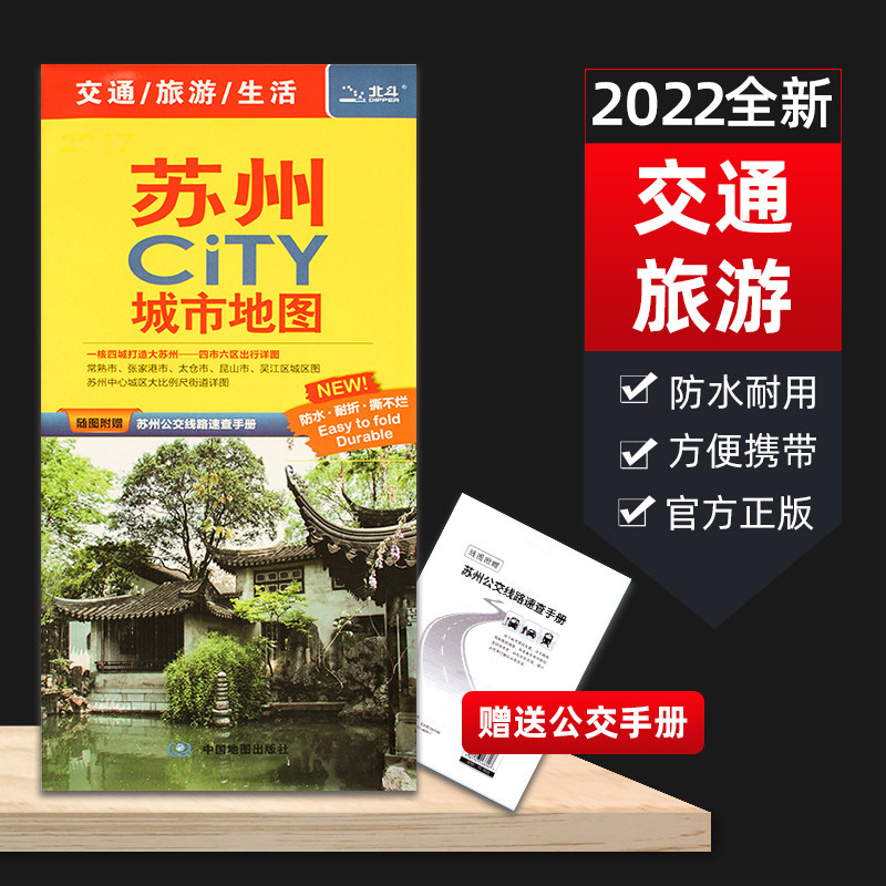 2022 New version Suzhou CITY Town Map Suzhou Map Leaflet Folding Waterproof Film Suzhou City Tourism Life Suzhou Bus Map Metro map Greater than case ruler Suzhou City Map