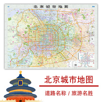 2021 New Genuine Beijing City Map Beijing City City Overview Map Highway Traffic Historic Sites Community Geographical Names Paper Folding Map Business Government Office Map Beijing Sticker