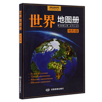 2021 World Atlas Topographic Edition Upgraded Political District Map Topographic Map Two-in-One Including Population Area Natural Economy Famous City Map Genuine Spot