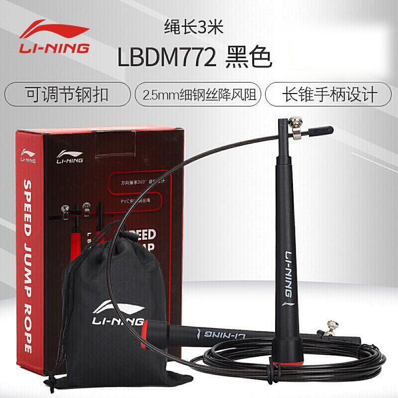 Li Ning racing rope skipping professional student speed competition special double shake competition competition ultra-light ultra-light wire rope