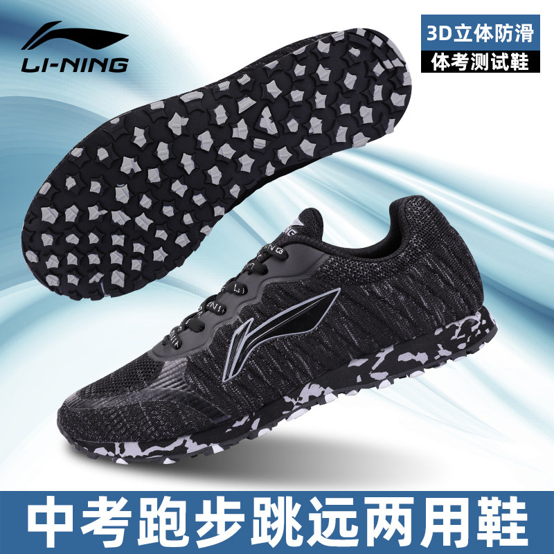 Li Ning Athletics Sports Shoes Students Middle Test Training Body Test Shoes Sports Professional Standout Trigrade Triple Jump Shoes Running Shoes