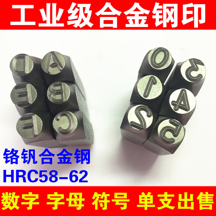 Super hard single alloy hand knock steel seal number bulk numeric letter English symbol word punch custom font punch