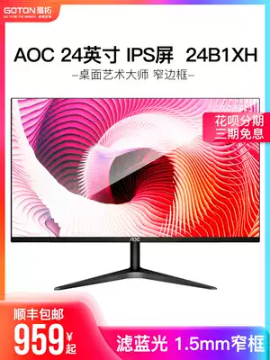 AOC Crown Jijie 24B1XH 24 inch display IPS screen wall eye protection filter blue light narrow edge game e-sports