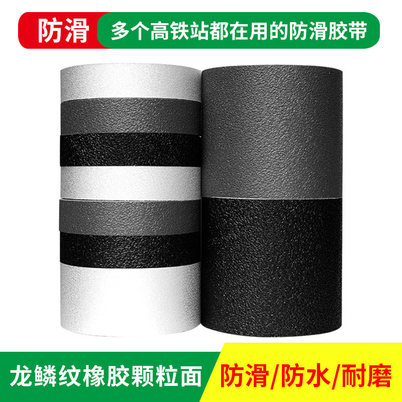 Rubber anti-slip adhesive adhesive adhesive adhesive tape floor adhesive line frosted slip-proof adhesive sticker abrasion-proof patch stair step sticker warning stick