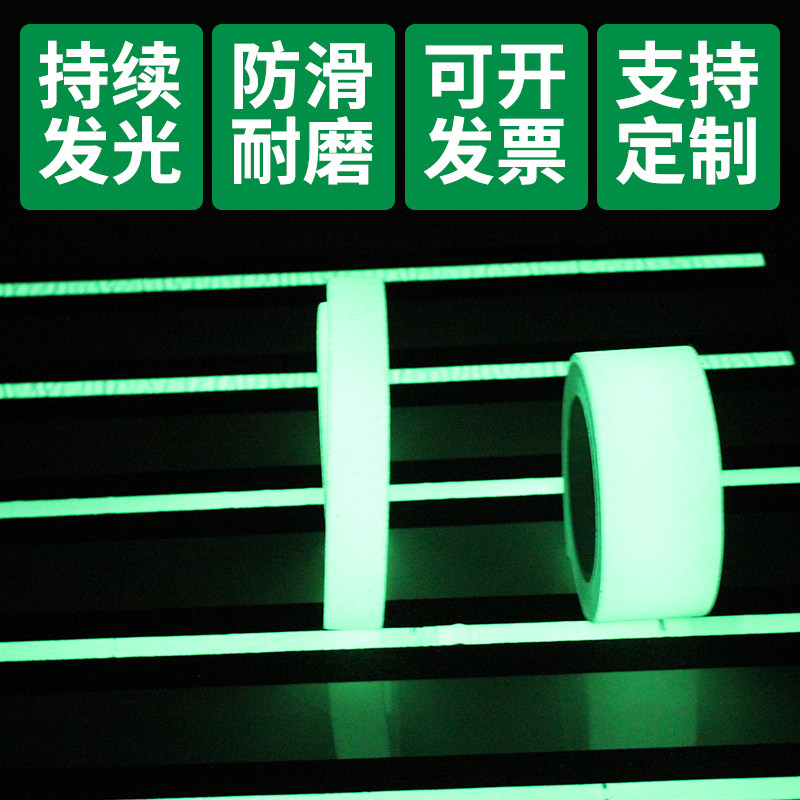 Luminous anti-slip adhesive tape 5CM anti-slip patch with luminous anti-slip strips self-luminous rubberized rubber-coated stage staircase fluorescent slip patch