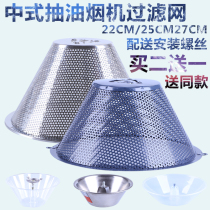 Range hood filter accessories Chinese range hood round oil net kitchen hood filter mesh cover