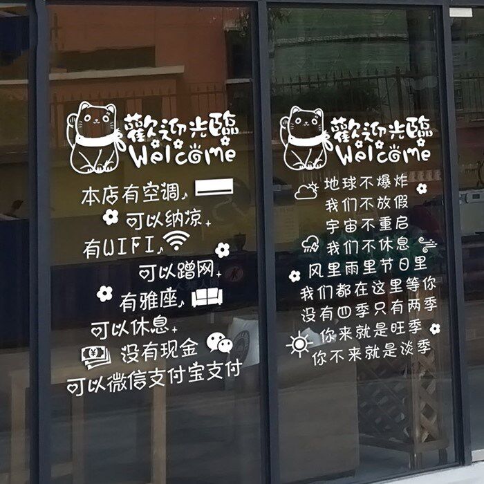 Coffee Mesh Red Milk Tea Shop Wall Trim Glass Door Stickers Personality Creative Message Background Wall Poster Advertising