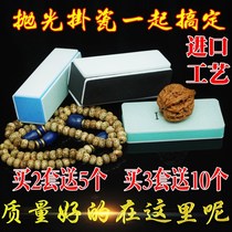 Wenplay polishing sponge block polishing plate eye double-sided sandpaper polishing block polishing strip file star Moon Bodhi tool Diamond