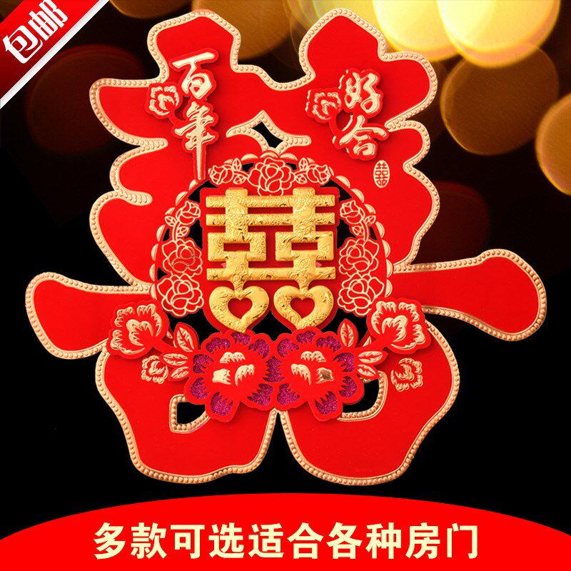 Wedding Red Joy Character Comedy With Solid Flocking Bedroom Personality Living-room Personality Living-room Personality Living Room Wedding Celebration Big Joy Letters Wall Oversize