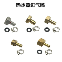 4 points 6 points gas water heater accessories inlet nozzle natural gas liquefied gas water heater gas nozzle connector interface nozzle interface