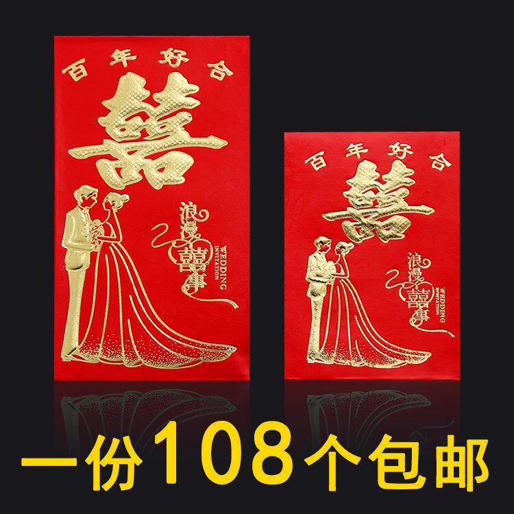 Wedding Happy Character Red Envelopes Wholesale Back Gifts Red Envelopes Wedding Hundreds of years Good new wedding engagement is a seal RMBone thousand li is a seal