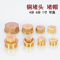 Cap pipe copper pipe cap seal head water splitting thread 4 points 6 points One inch inner wire outer silk copper jam cap blocked lid gas pipe
