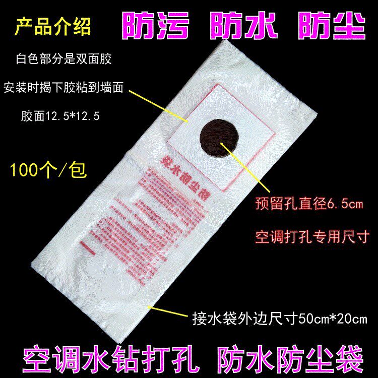 2018 disposable water drill punching with water bag drilling air conditioning dust bag waterproof thickened punch hole drilling waterproof cover